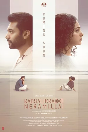 Не время для любви Смотреть онлайн Не время для любви Постер
