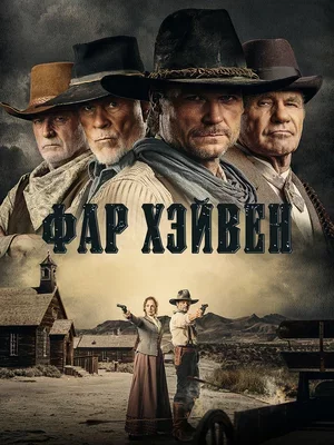 Фар Хэйвен Смотреть онлайн Фар Хэйвен Постер
